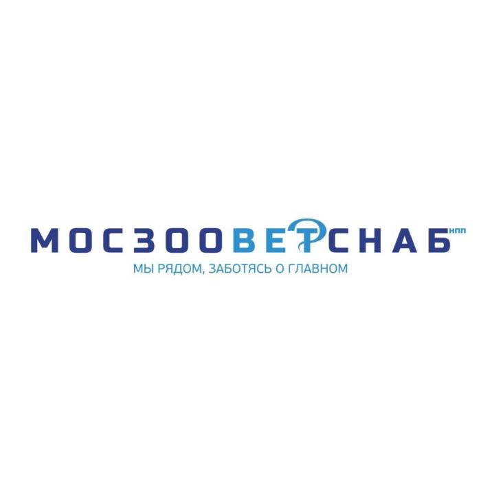 МОСЗООВЕТСНАБ НПП МЫ РЯДОМ, ЗАБОТЯСЬ О ГЛАВНОМ