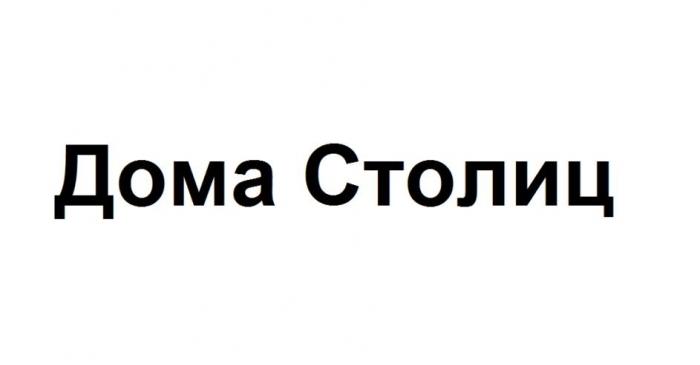 Дома Столиц