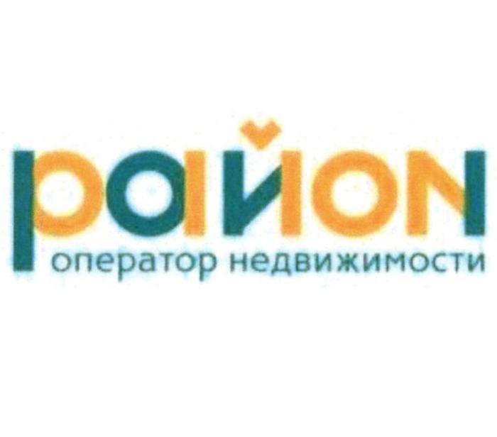 РАЙON ОПЕРАТОР НЕДВИЖИМОСТИ