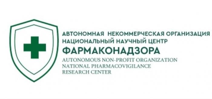 «АВТОНОМНАЯ НЕКОММЕРЧЕСКАЯ ОРГАНИЗАЦИЯ», «НАЦИОНАЛЬНЫЙ НАУЧНЫЙ ЦЕНТР», «ФАРМАКОНАДЗОРА», «AUTONOMOUS NON-PROFIT ORGANIZATION», «NATIONAL PHARMACOVIGILANCE», «RESEARCH CENTER».