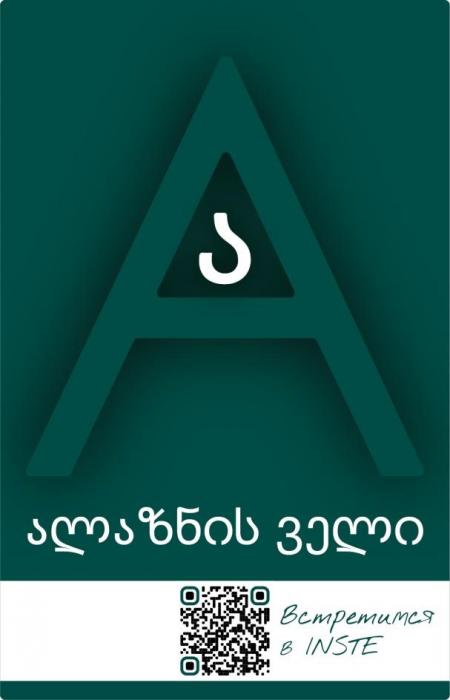 Комбинированное обозначение (этикетка) - буква "А" на изумрудно-зеленом фоне
