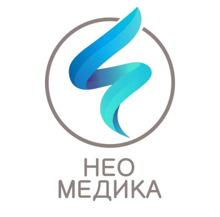 НЕО МЕДИКА