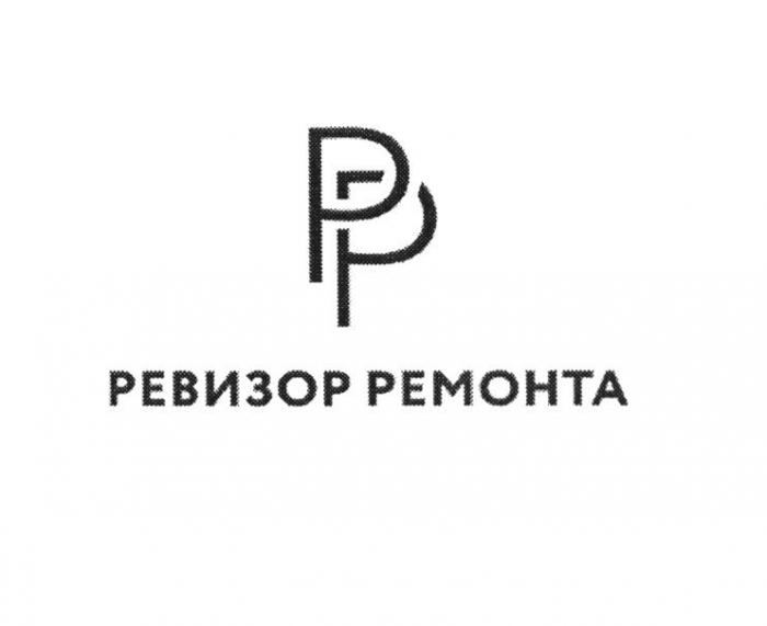 РР РЕВИЗОР РЕМОНТА