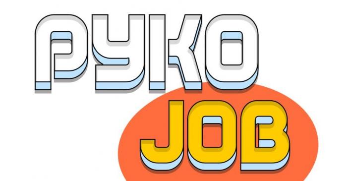 руко job