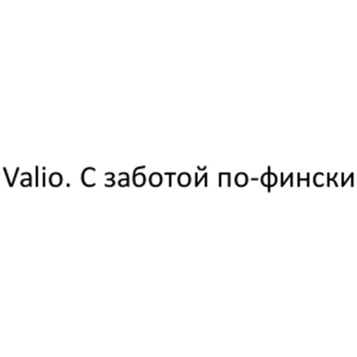 Valio. C заботой по-фински