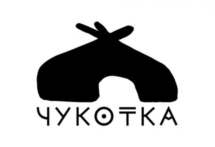 ЧУКОТКА