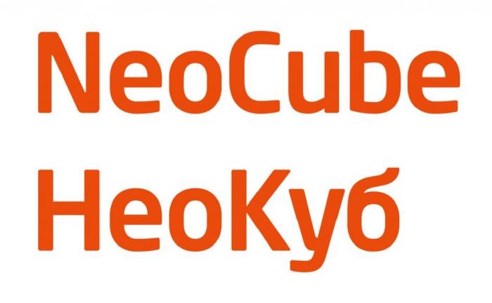 NeoCube НеоКуб