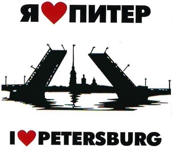 Я ПИТЕР / I PETERSBURG