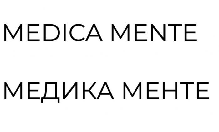 МEDICA MENTE МЕДИКА МЕНТЕ