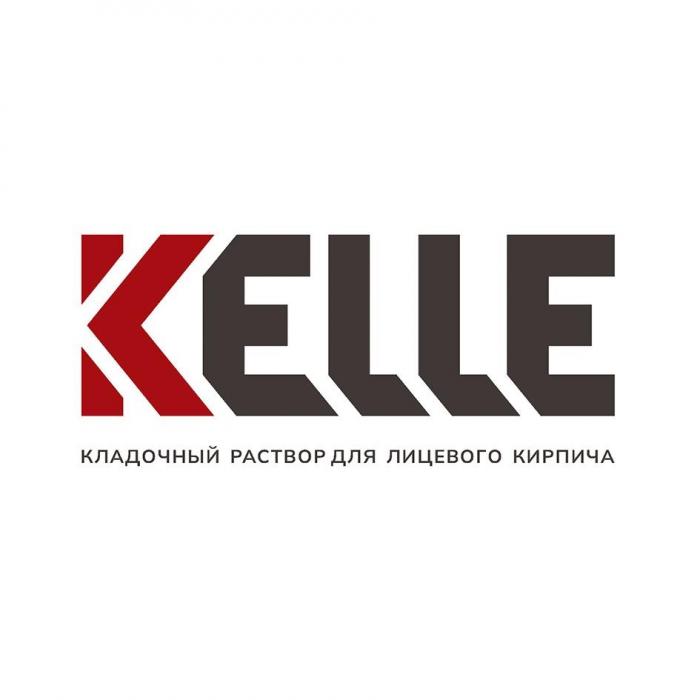 KELLE КЛАДОЧНЫЙ РАСТВОР ДЛЯ ЛИЦЕВОГО КИРПИЧА