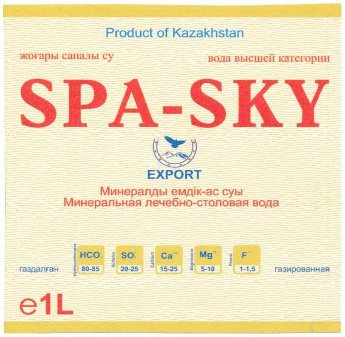 PRODUCT OF KAZAKHSTAN ЖОГАРЫ САПАЛЫ СУ ВОДА ВЫСШЕЙ КАТЕГОРИИ SPA-SKY EXPORT МИНЕРАЛДЫ ЕМДIК-АС СУЫ МИНЕРАЛЬНАЯ ЛЕЧЕБНО-СТОЛОВАЯ ВОДА ГАЗДАЛГАН ГАЗИРОВАННАЯ