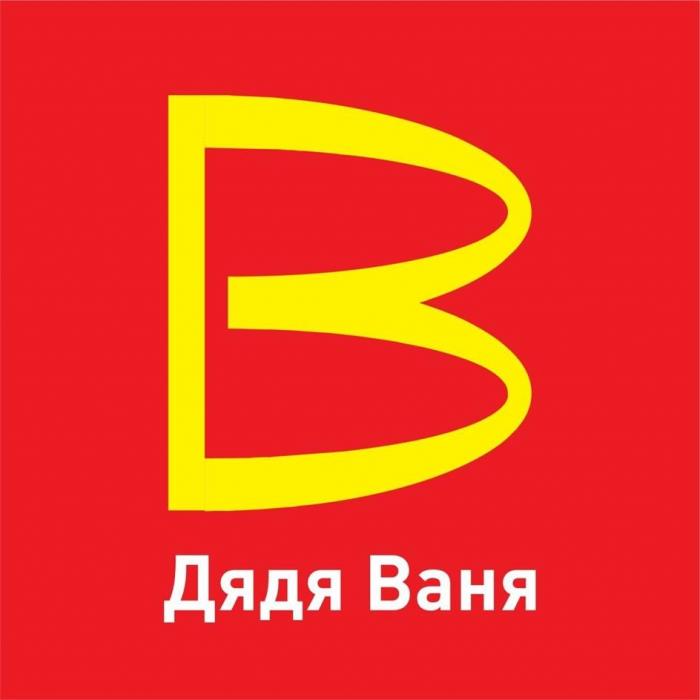 В Дядя Ваня