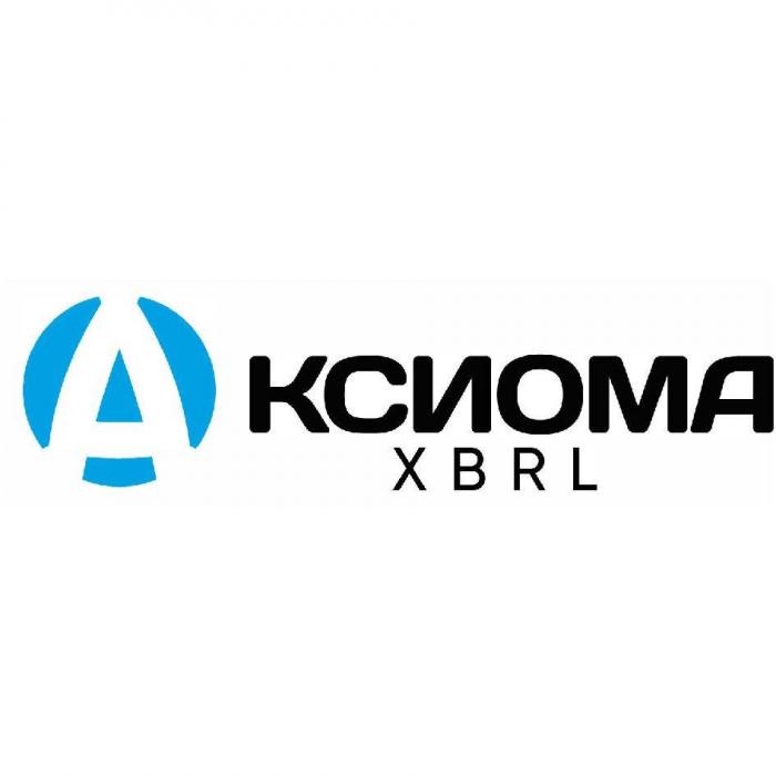 Аксиома XBRL