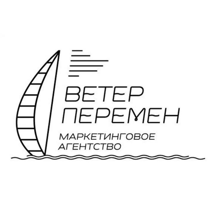 ВЕТЕР ПЕРЕМЕН МАРКЕТИНГОВОЕ АГЕНТСТВО