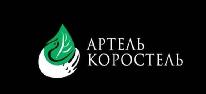 АРТЕЛЬ КОРОСТЕЛЬ