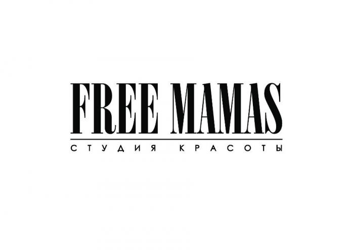 FREE MAMAS СТУДИЯ КРАСОТЫ