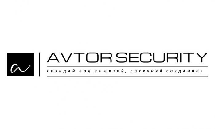 AVTOR SECURITY созидай под защитой, сохраняй созданное