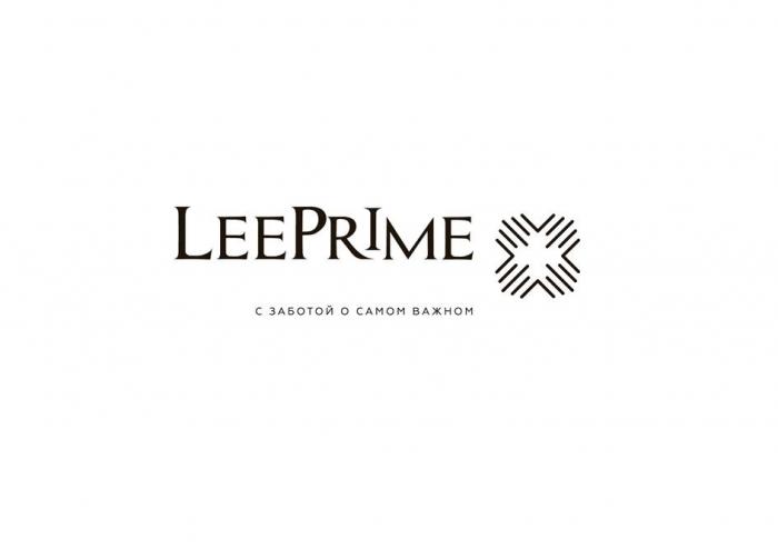 LEEPRIME с заботой о самом важном