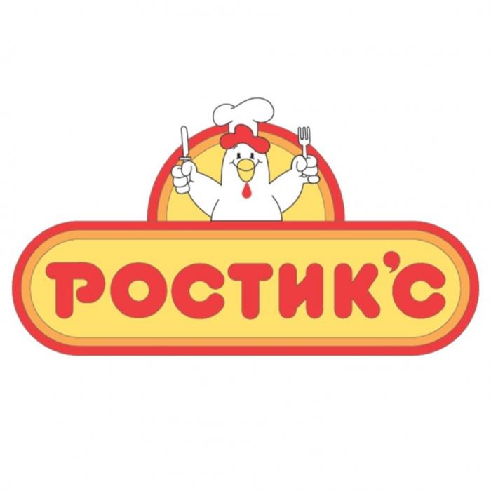 РОСТИК’С