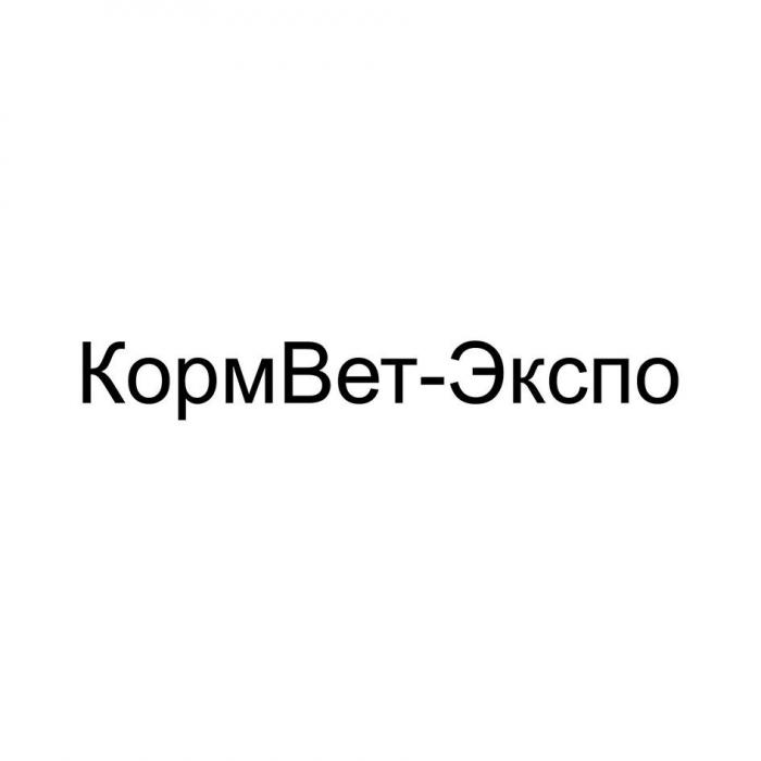 КормВет-Экспо