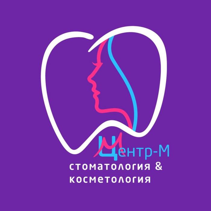 «Центр-М стоматология & косметология»