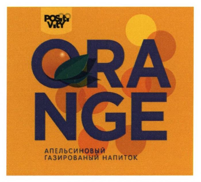 POSITIVITY ORANGE АПЕЛЬСИНОВЫЙ ГАЗИРОВАННЫЙ НАПИТОК