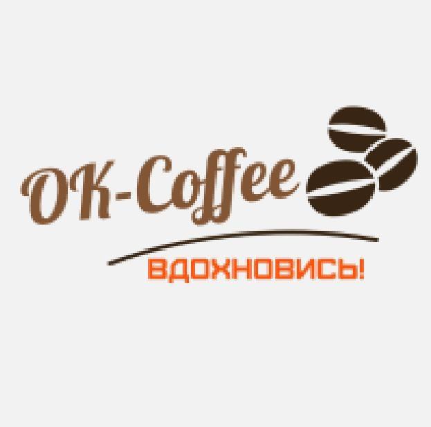 OK-COFFEE ВДОХНОВИСЬ