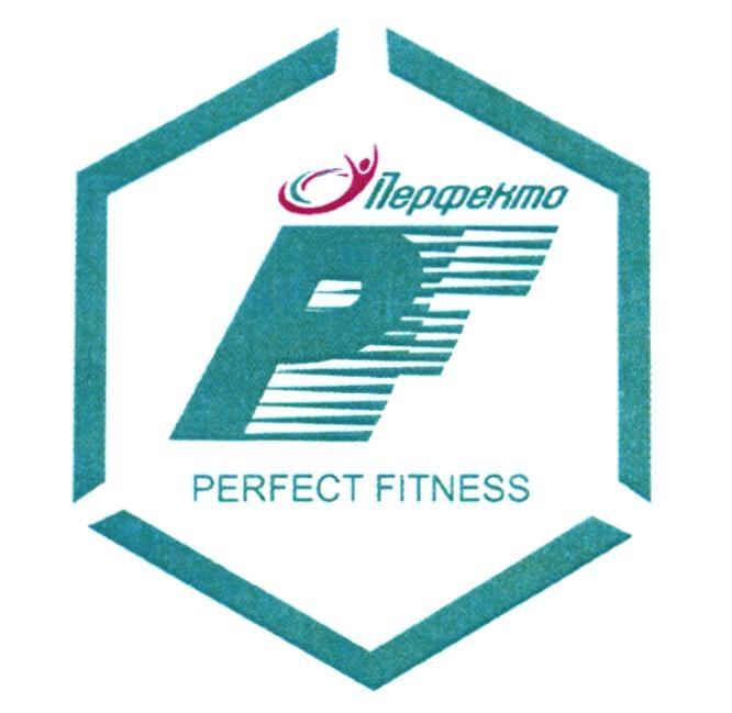 PF ПЕРФЕКТО PERFECT FITNESS