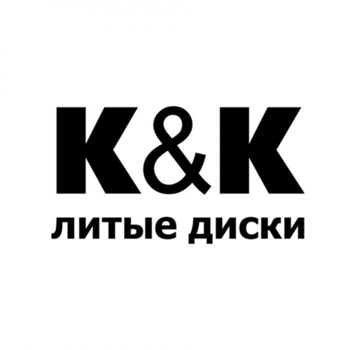 K&K литые диски