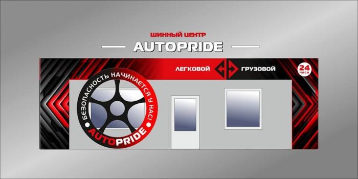 AUTOPRIDE БЕЗОПАСНОСТЬ НАЧИНАЕТСЯ У НАС