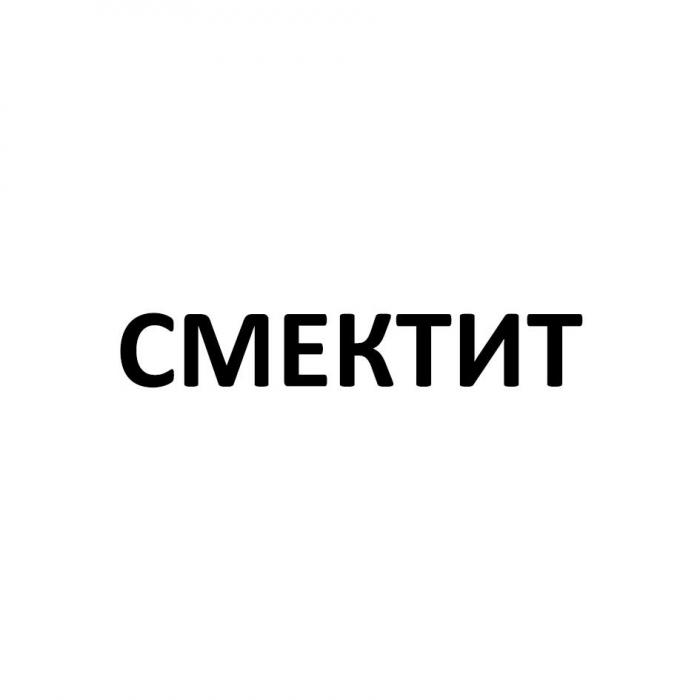 СМЕКТИТ