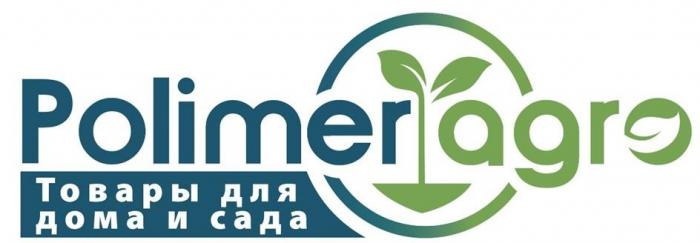 Polimeragro товары для дома и сада