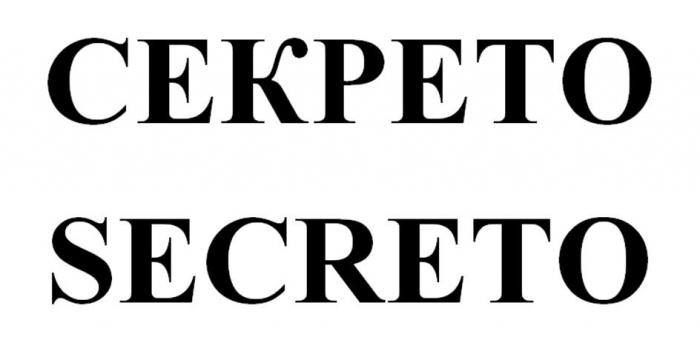 СЕКРЕТО SECRETO