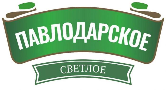 Павлодарское светлое