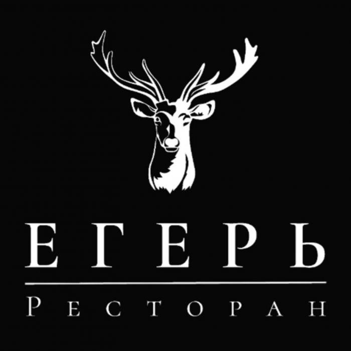 ЕГЕРЬ РЕСТОРАН