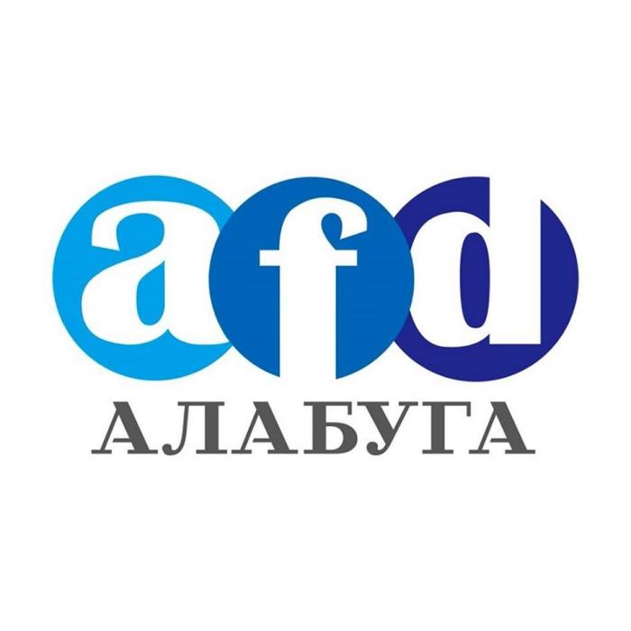 afd АЛАБУГА