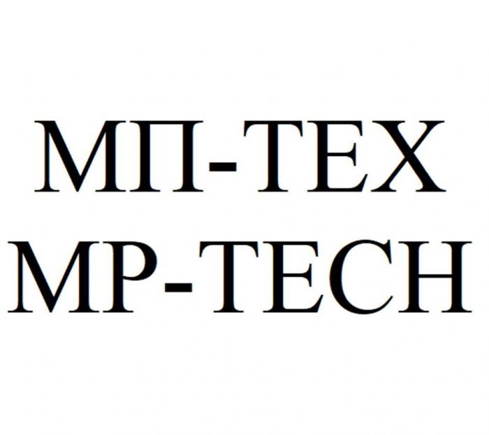 МП - ТЕХ MP - TECH