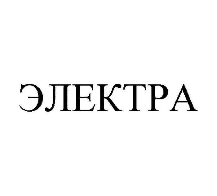 ЭЛЕКТРА