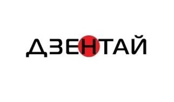 ДЗЕНТАЙ