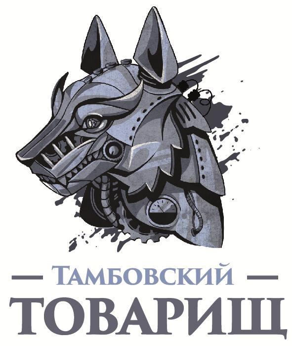 тамбовский товарищ