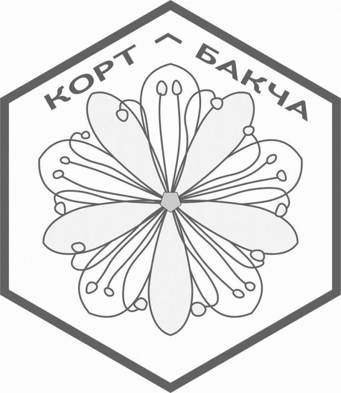 КОРТ-БАКЧА / kort bakcha