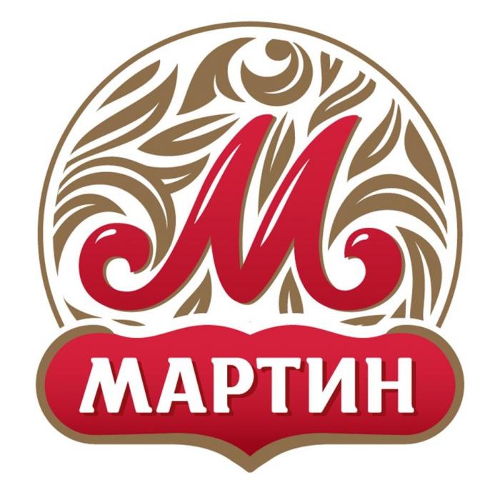 М, МАРТИН