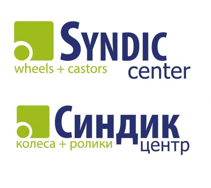 СИНДИК SYNDIC