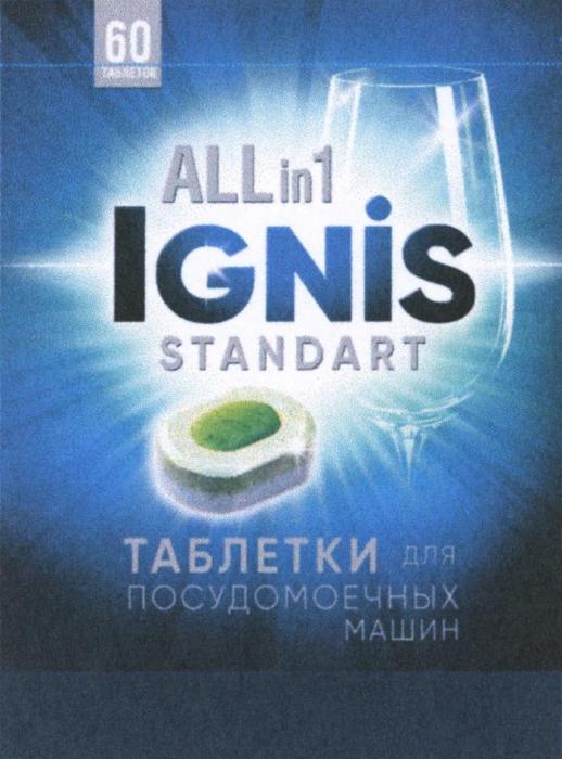 IGNIS ALL IN 1 STANDART ТАБЛЕТКИ ДЛЯ ПОСУДОМОЕЧНЫХ МАШИН 60 ТАБЛЕТОК