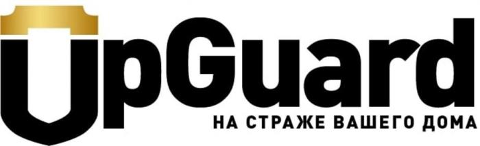 UPGuard НА СТРАЖЕ ВАШЕГО ДОМА