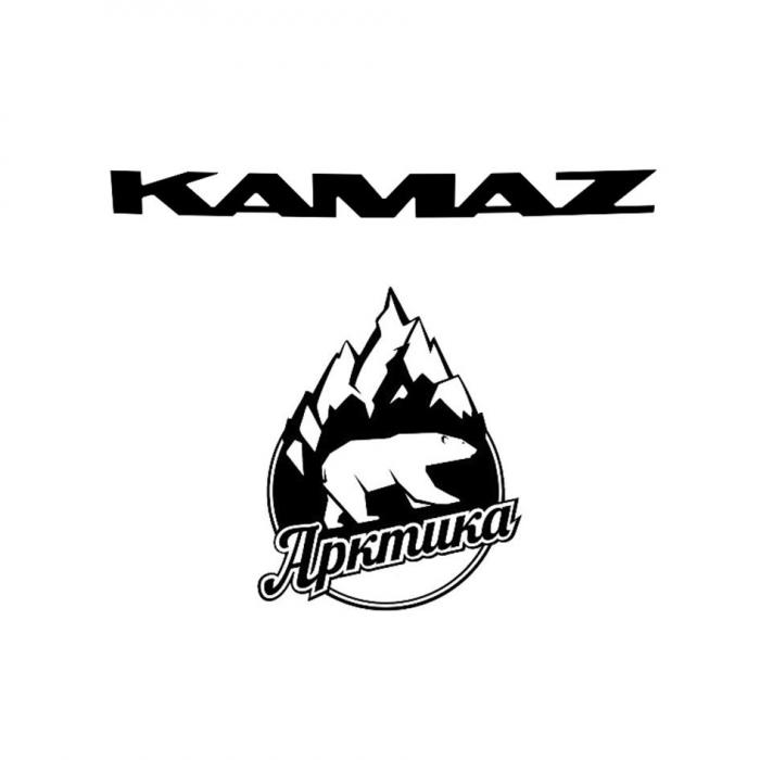 KAMAZ Арктика