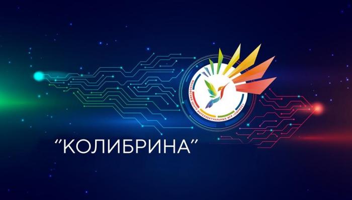 КОЛИБРИНА МОСКОВСКИЙ ЦЕНТР ИНТЕЛЛЕКТУАЛЬНЫХ ИГР «СИРИУС»