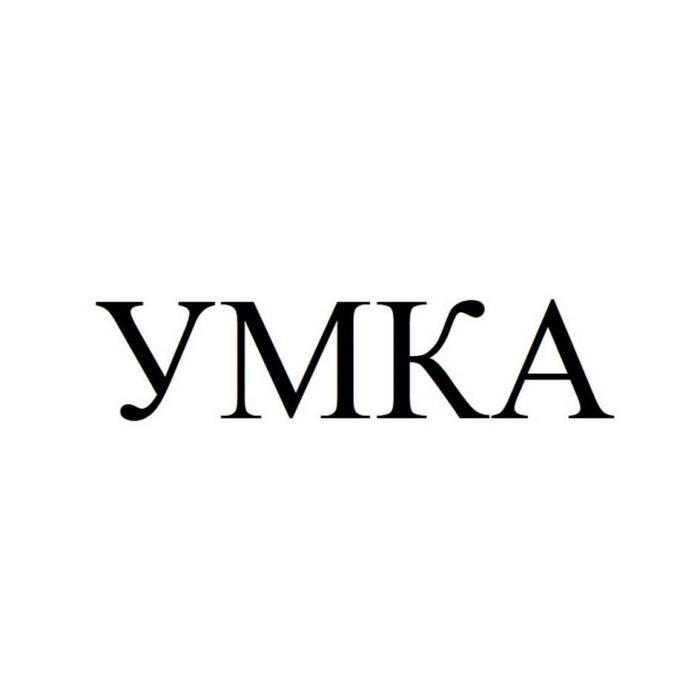 УМКА