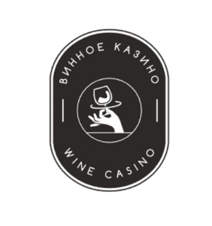 ВИННОЕ КАЗИНО WINE CASINO