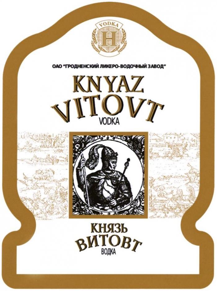 VODKA H ОАО ГРОДНЕНСКИЙ ЛИКЕРО-ВОДОЧНЫЙ ЗАВОД KNYAZ VITOVT VODKA КНЯЗЬ ВИТОВТ ВОДКА